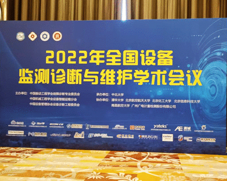 第二十屆全國設(shè)備診斷與維護學(xué)術(shù)會議(第18場)(圖1) 微信圖片_20220815090714.gif
