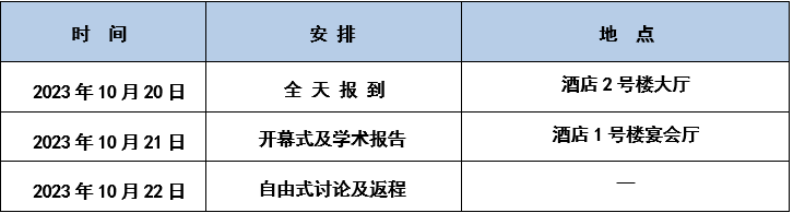 活動(dòng)日程