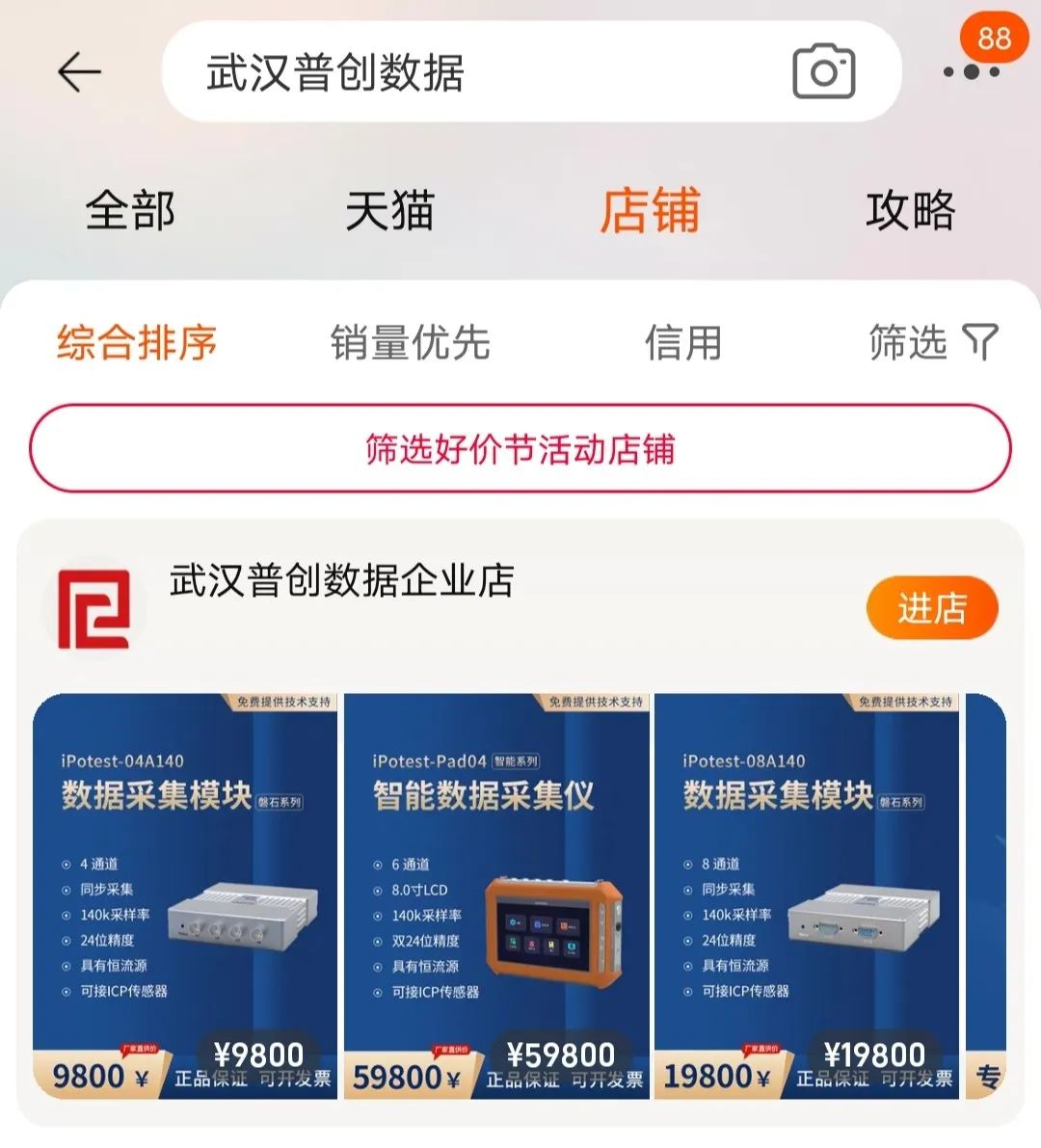 武漢普創(chuàng)數(shù)據(jù)企業(yè)店正式上線！(圖3)