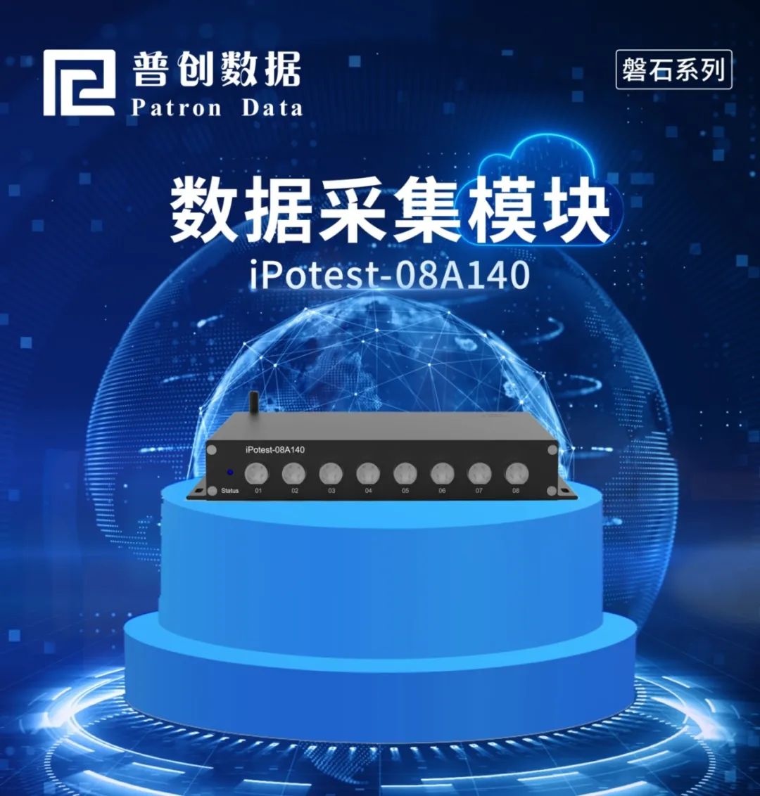 普創(chuàng)數(shù)據(jù)采集模塊 普創(chuàng)數(shù)據(jù)采集模塊
